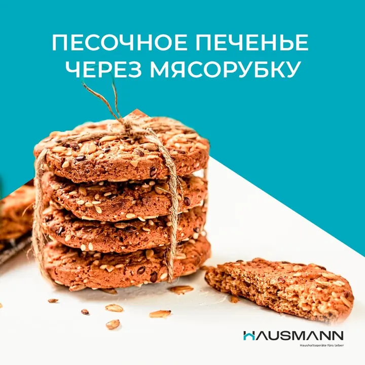Ет тартқыш арқылы жасалған құмды печенье