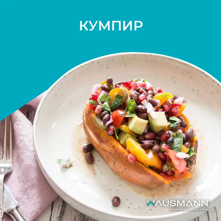 HAG-7070 аэрогриліндегі кумпир