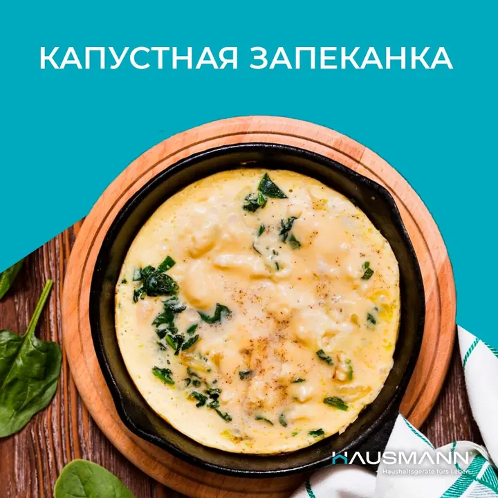 Аэрогрильдегі қырыққабат запеканкасы