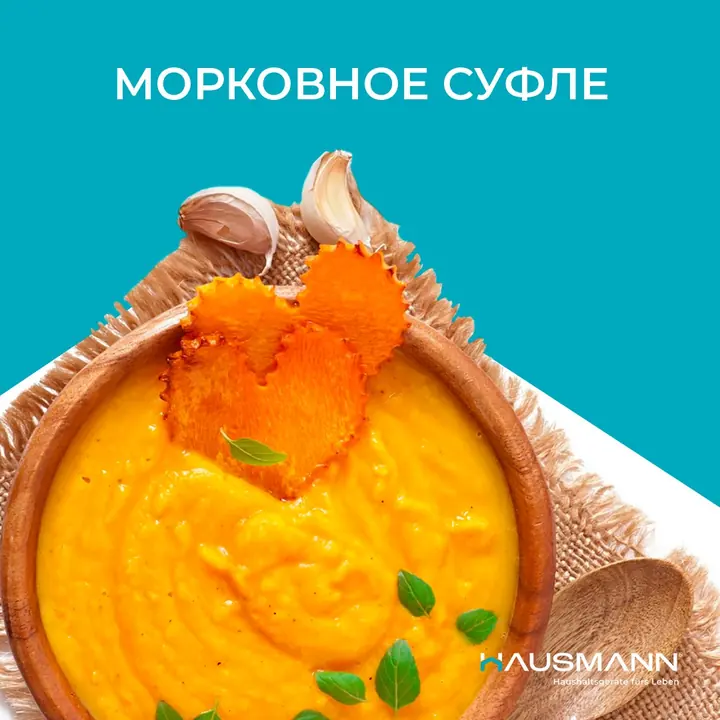 Аэрогрильдегі сәбіз суфлесі