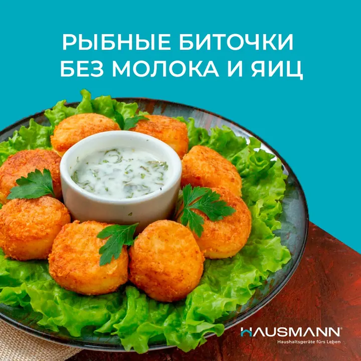 Сүт пен жұмыртқасыз балық котлеттері