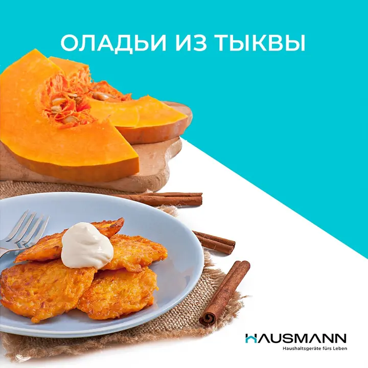Аэрогрильдегі асқабақ құймақтары