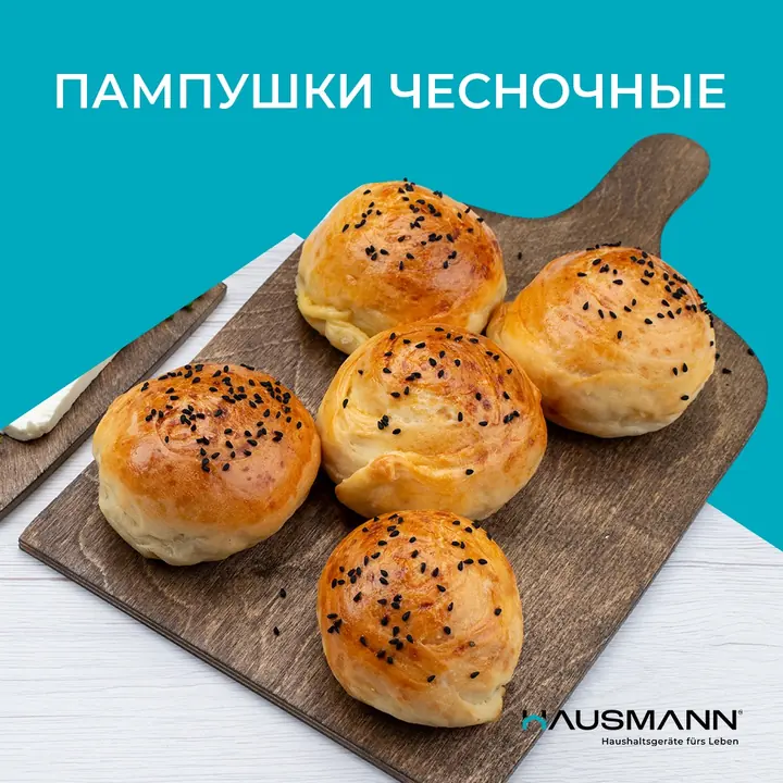 Аэрогрильдегі сарымсақты пампушкалар