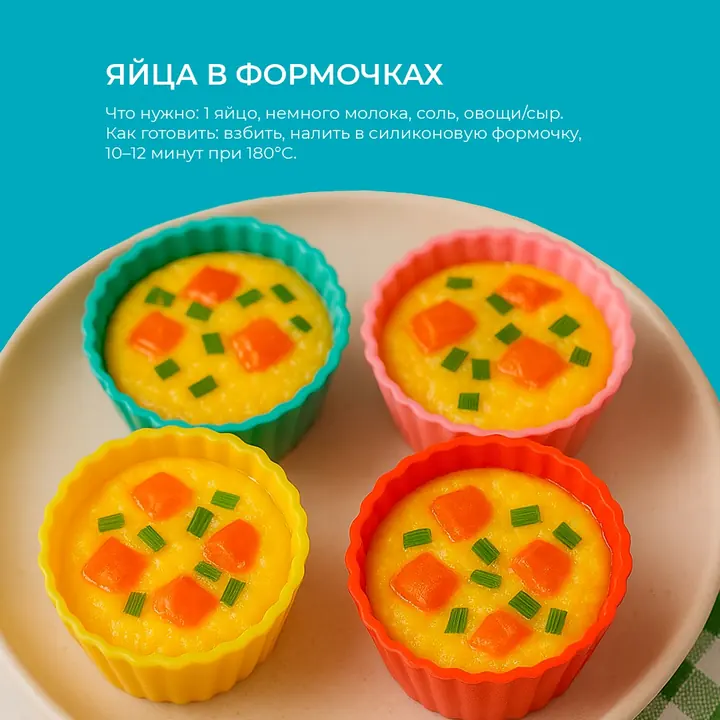 Яйца в формочках