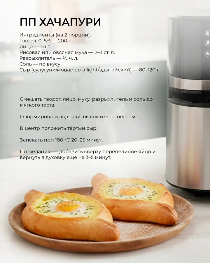 Healthy khachapuri
