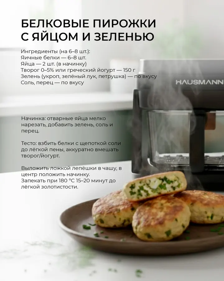 Жұмыртқа мен көк шөп салынған ақуызды бәліштер
