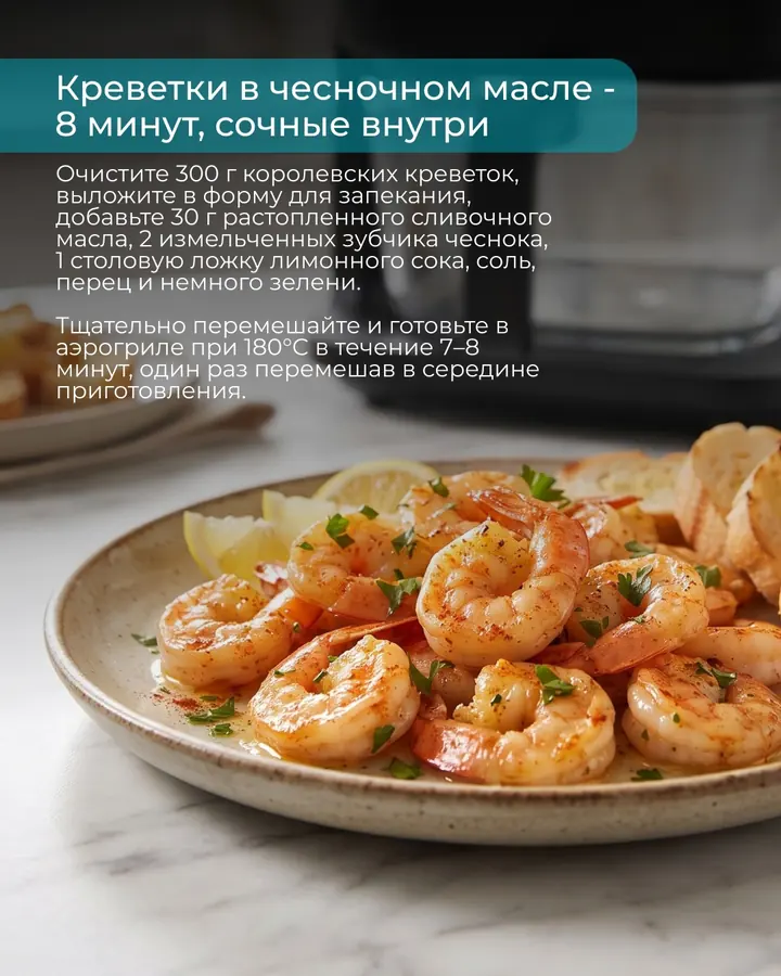 Сарымсақ майындағы асшаяндар